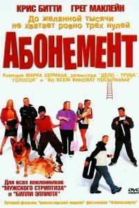 Постер фильма